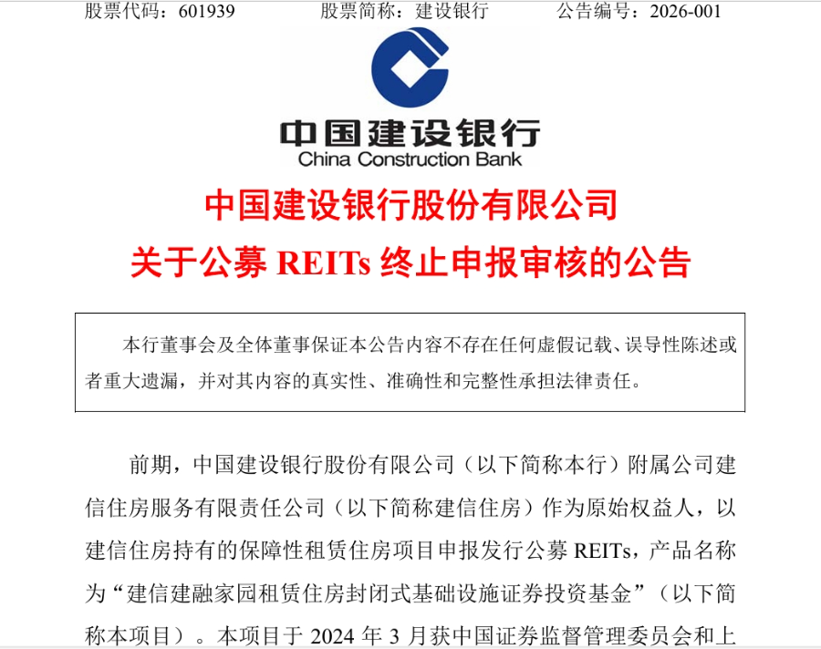 信息来源：建行官方公告