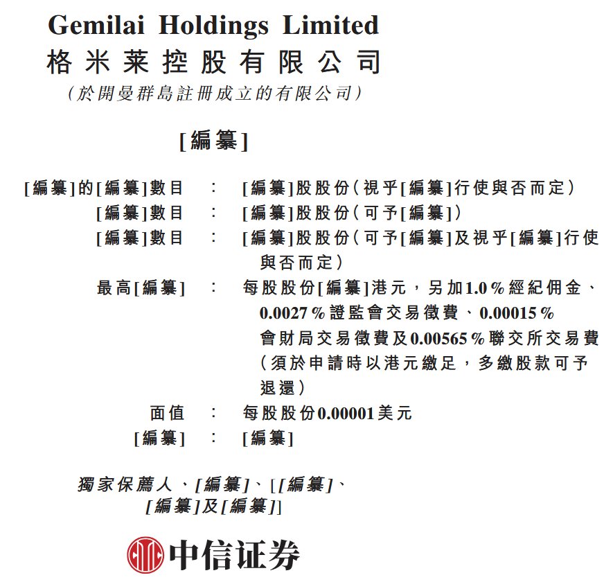 新股消息 | 格米莱递表港交所