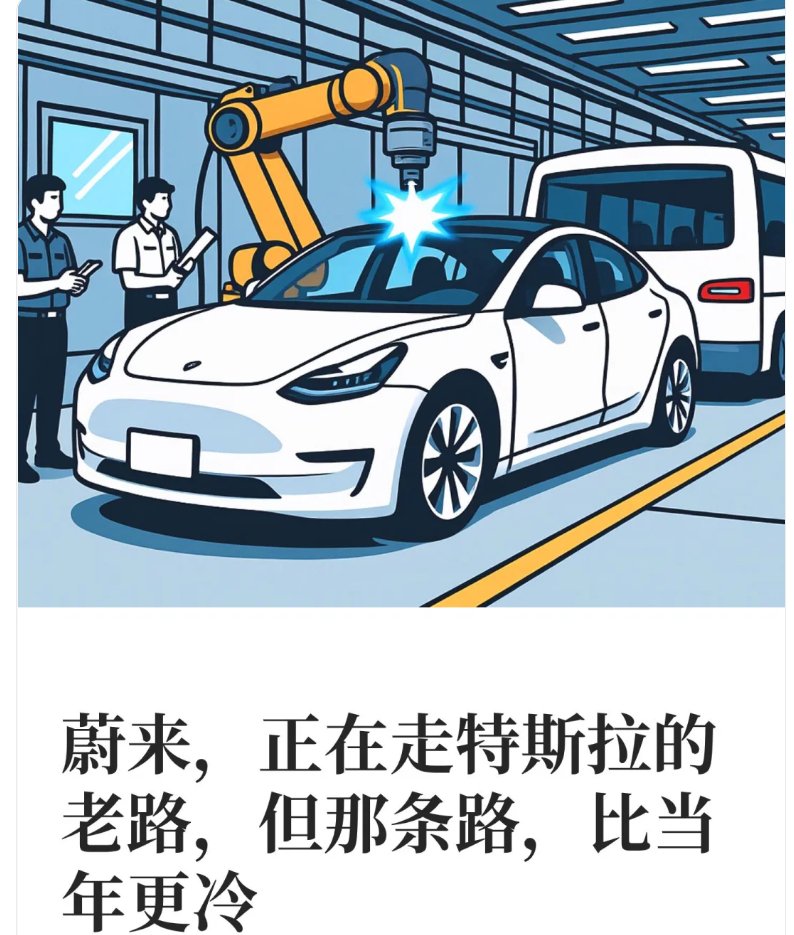 蔚来复刻特斯拉之路：雪更薄、坡更陡，它能熬出复利奇迹吗