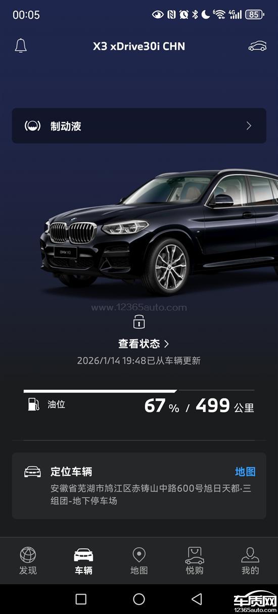 华晨宝马X3车机ID.7系统严重阉割