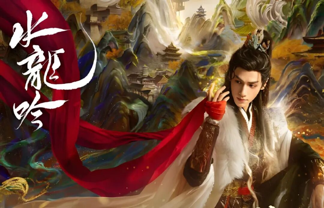 罗云熙新剧《水龙吟》,搅动江湖风云!拨开真相云雾!