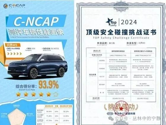 华为问界M9碰撞测试结果公布,安全性引爆热议