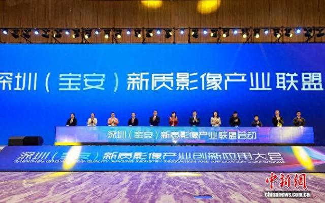 深圳(宝安)新质影像产业联盟启动。彭程 摄