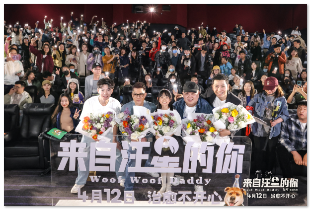 《来自汪星的你》首映礼在京举办