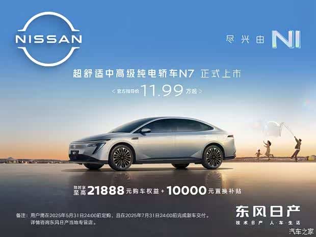 东风日产N7配置全解析您觉得怎么样呢