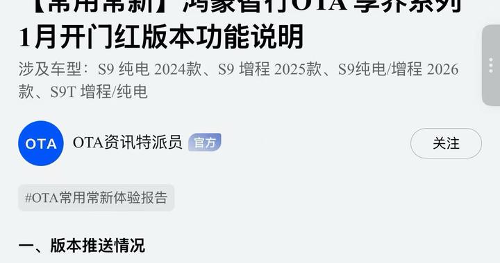 享界全系升级ADS4.1，轿旅双子星旗舰9系持续进阶！