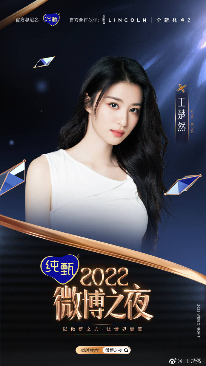 2022#微博之夜# #微博之夜阵容官宣