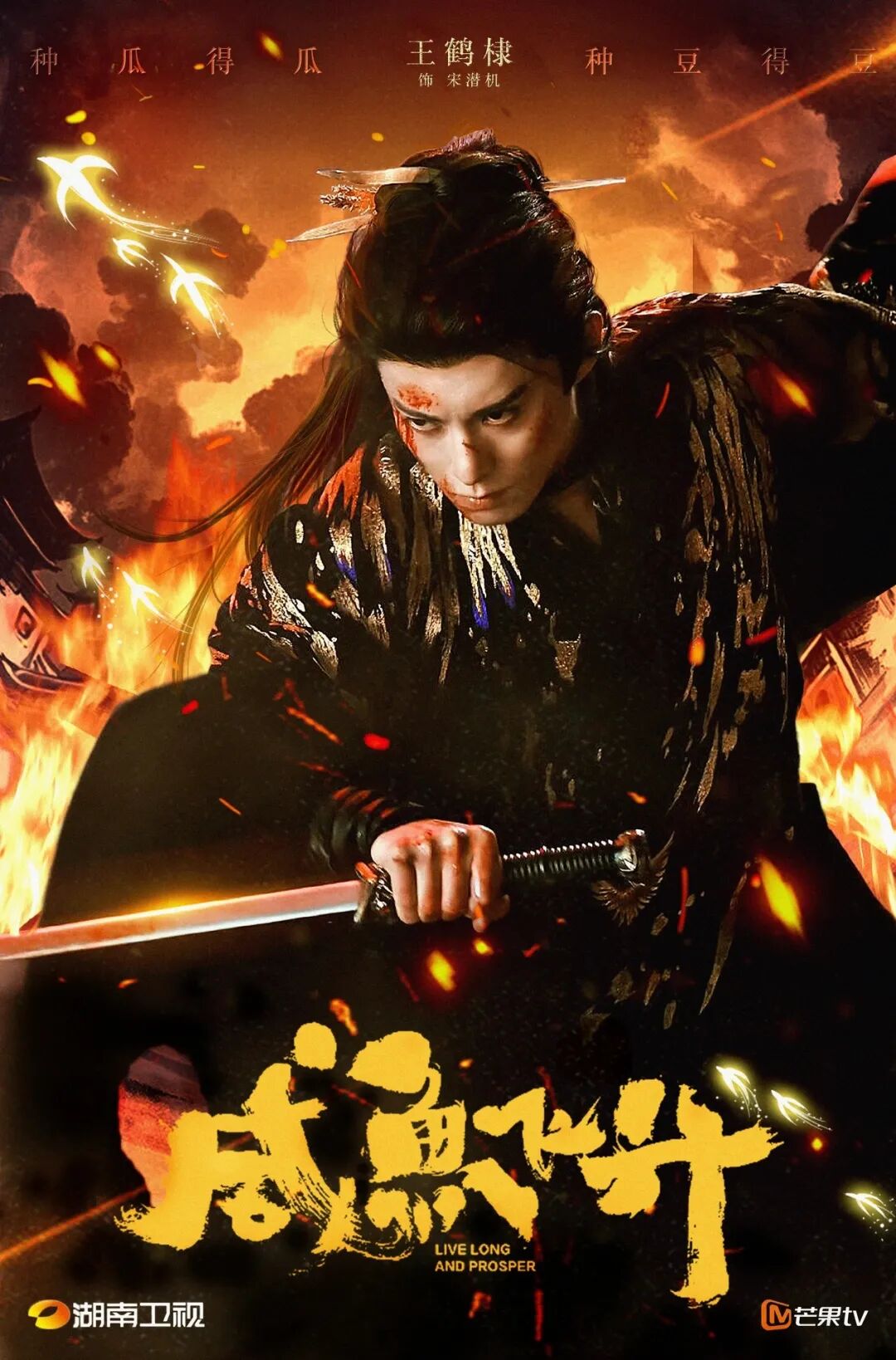 芒果首播!王鹤棣、李沁领衔主演《咸鱼飞升》,咸鱼救世主,反套路剧情,值得一看!