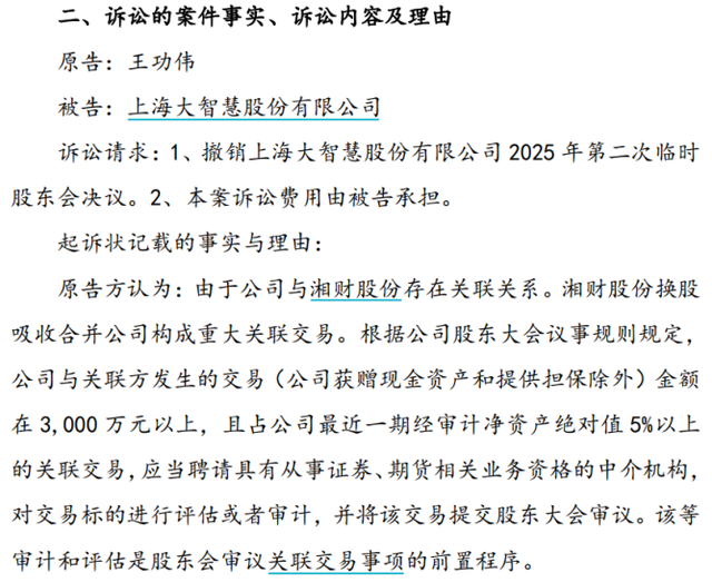 截图来自湘财股份公告