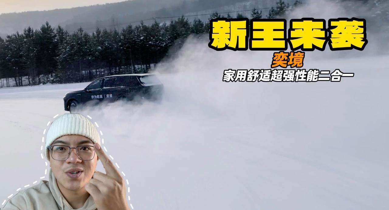 大六座还有高性能 奕境能成为超9系的强者吗