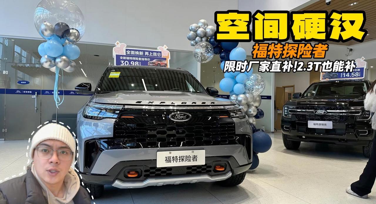 空间硬汉探险者 2.3T补不了？放心厂家帮你补