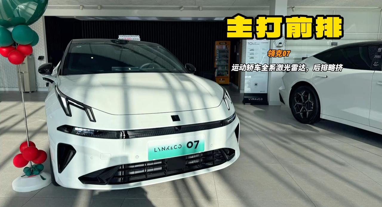 视频：三个配置全有激光雷达 高配车型功能下放 买领克07是赚了嘛？