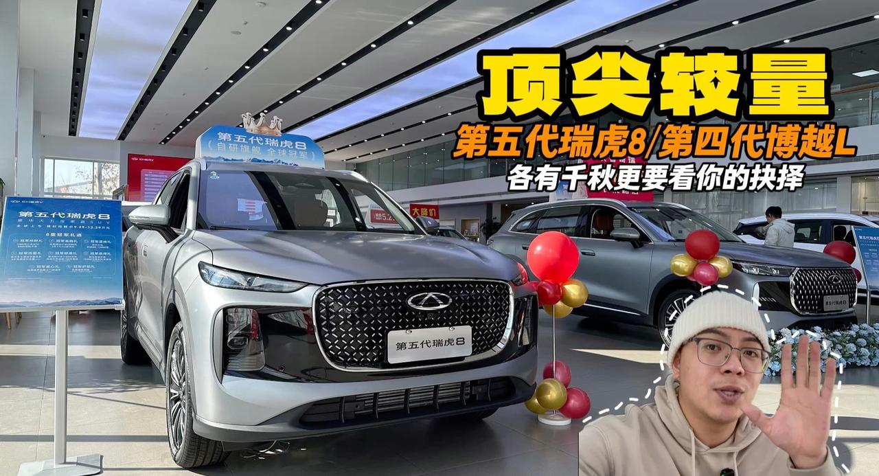 第五代瑞虎8与吉利博越L的较量 各有千秋更要看你的抉择
