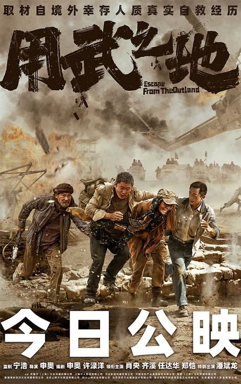 肖央齐溪等领衔主演电影《用武之地》今日公映