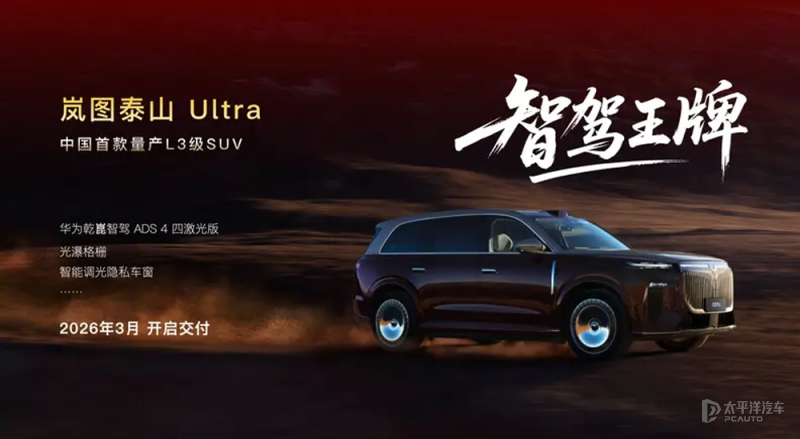 岚图汽车26年产品规划 泰山X8/代号珠峰MPV等