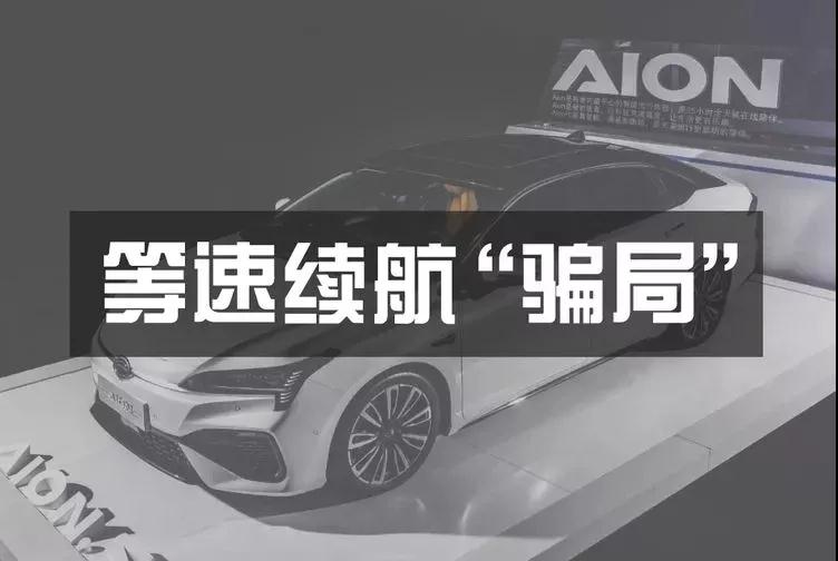 冬冬说车丨摘下等速续航的“面具” ，电动汽车的NEDC综合续航才是真爱