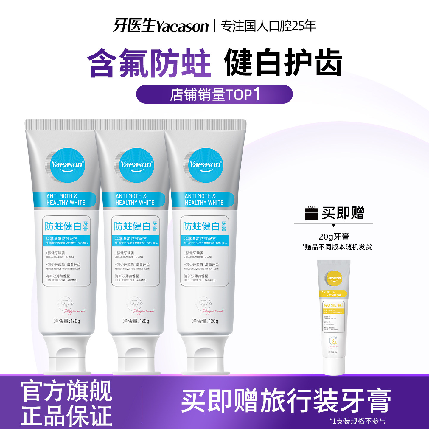 益周适专研牙龈强韧护龈咸味牙膏30克 戚薇同款抑制牙龈出血(非卖品)2.9元