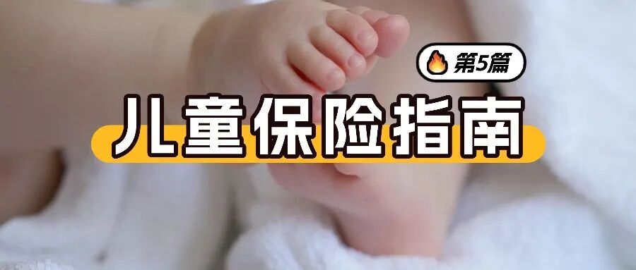 保险理赔难不难?要什么材料和流程?【儿童保险指南·第5篇】