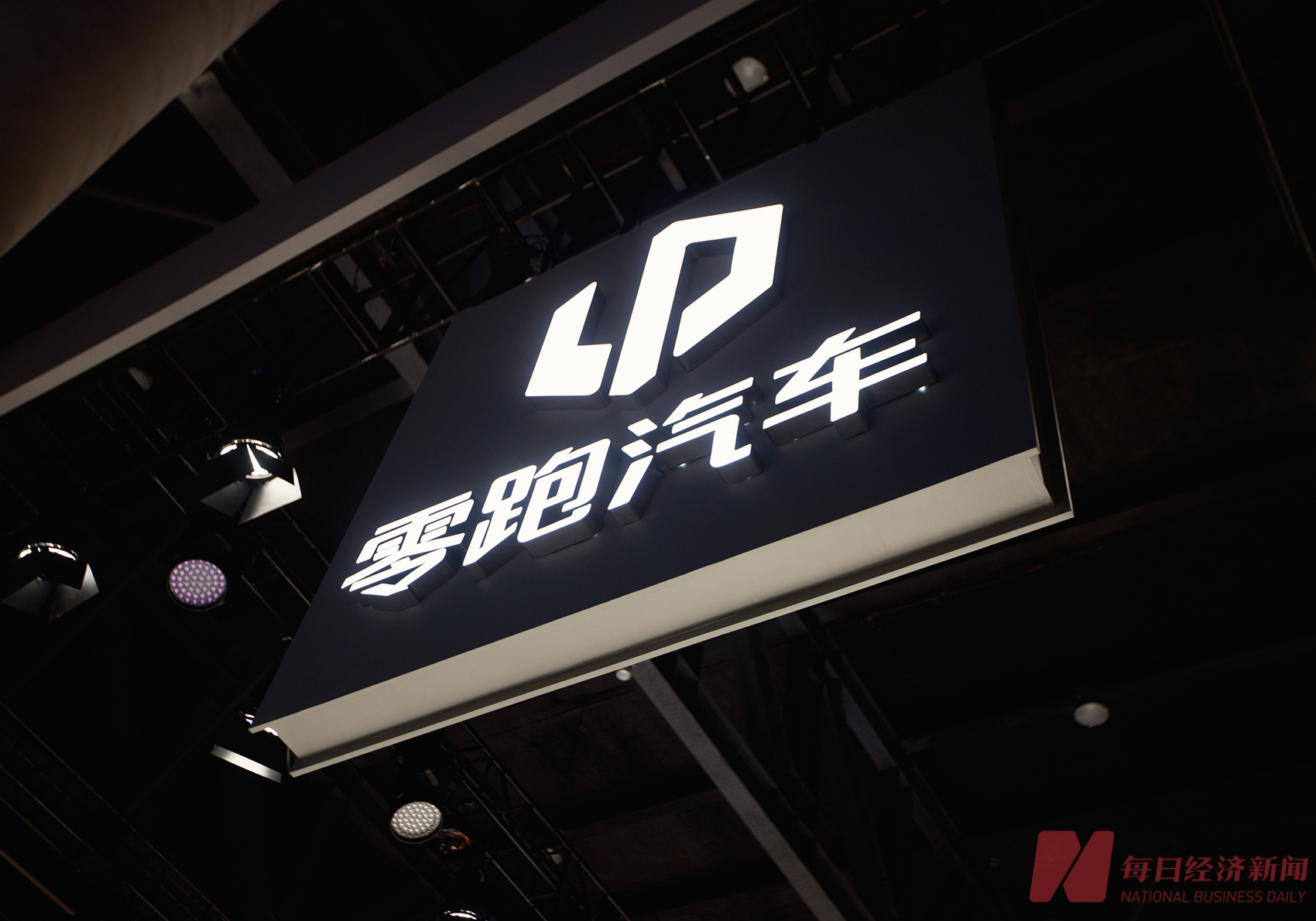 总金额37.44亿元！零跑汽车拟向一汽股权发行7483.22万股内资股，合作新车将于明年亮相