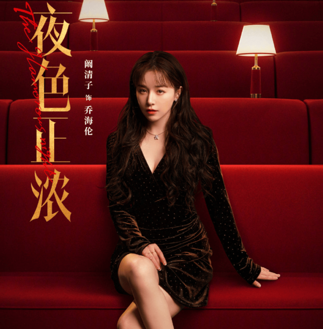 阚清子事业心 产后火速复出打call新剧