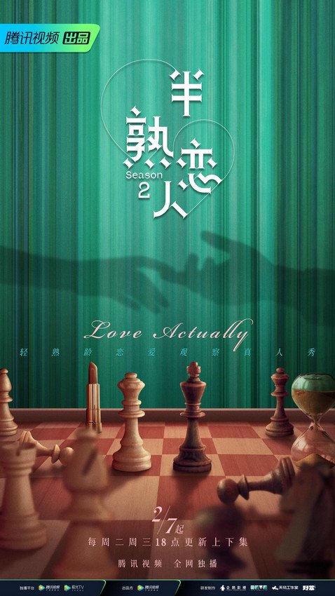 娱综丨《半熟恋人》第二季官宣定档，“元老”王子文回归