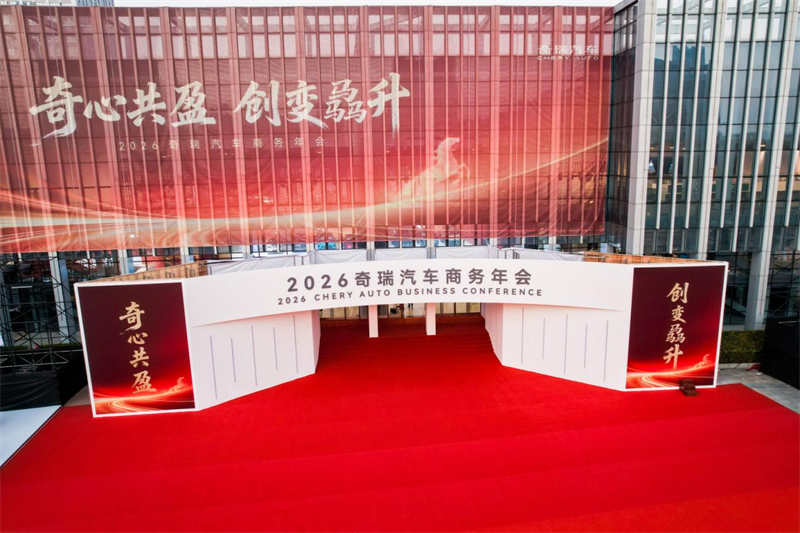 奇心共盈 麟启新程-RELY威麟家族产品集结亮相2026奇瑞汽车商务年会