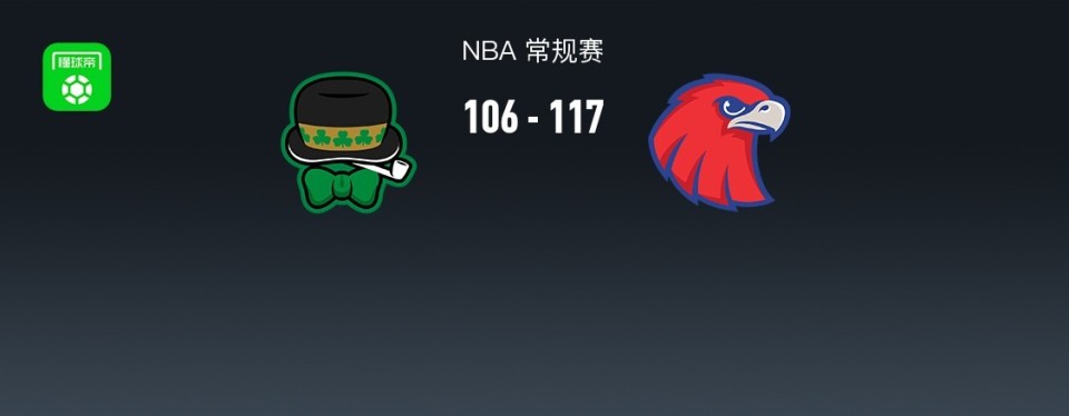 NBA战报：老鹰117-106凯尔特人取NBA4连胜，杰伦-布朗21分