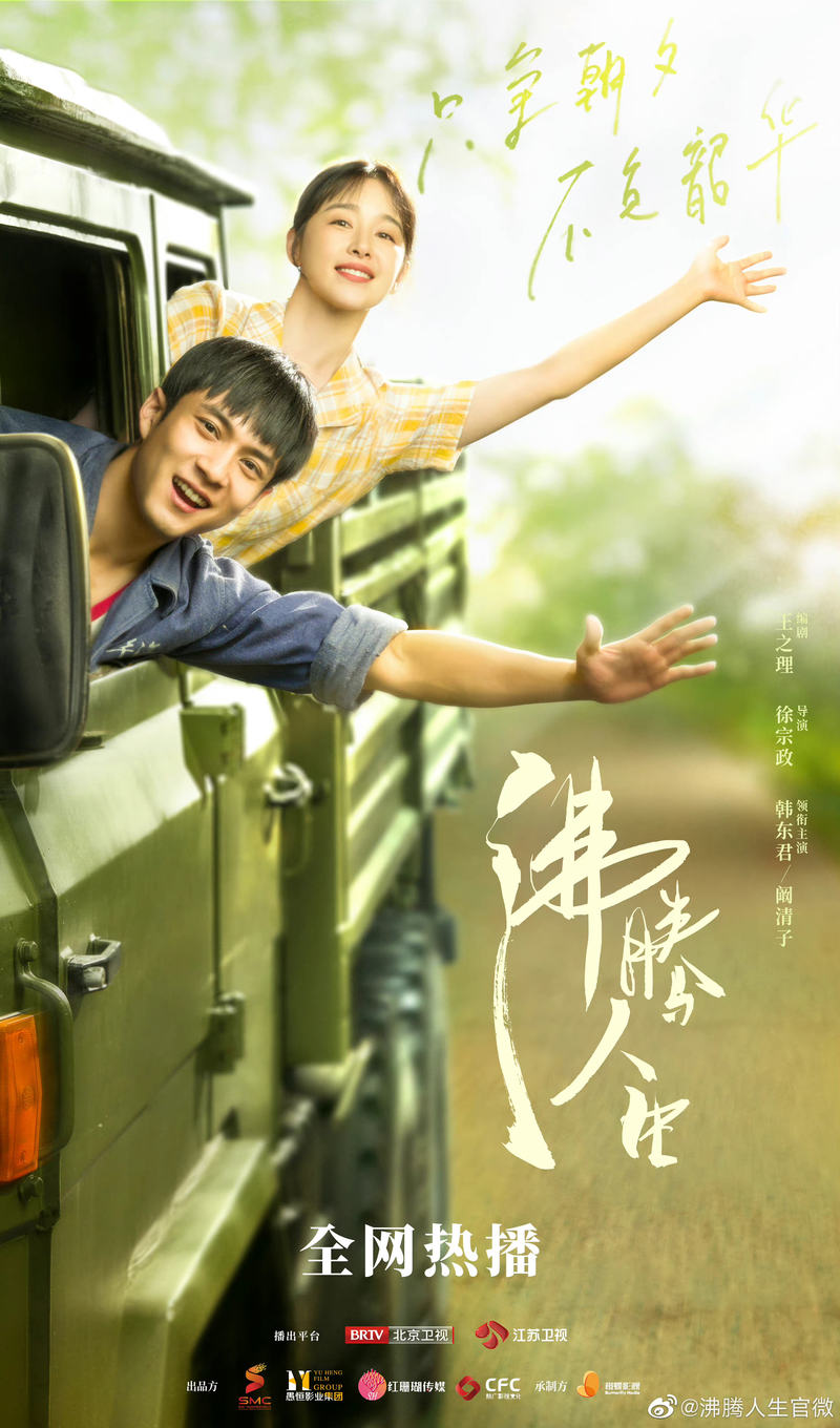 阚清子：《沸腾人生》最吸引我的是沈夏“技术报国”的人生理想