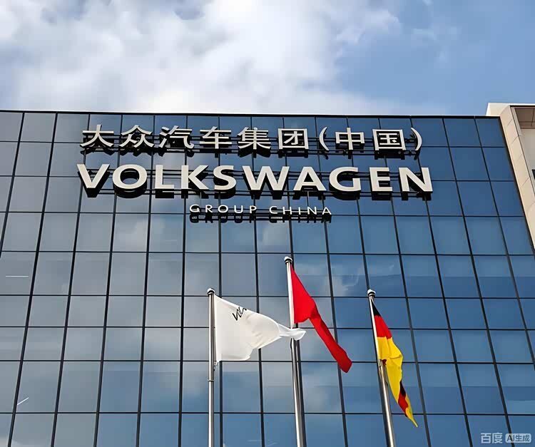 大众汽车集团2025业绩出炉 纯电提速剑指新能源赛道