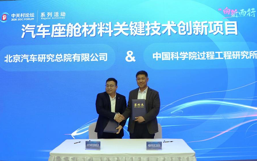 智能网联新能源汽车领域对接会举办，两项合作项目签约