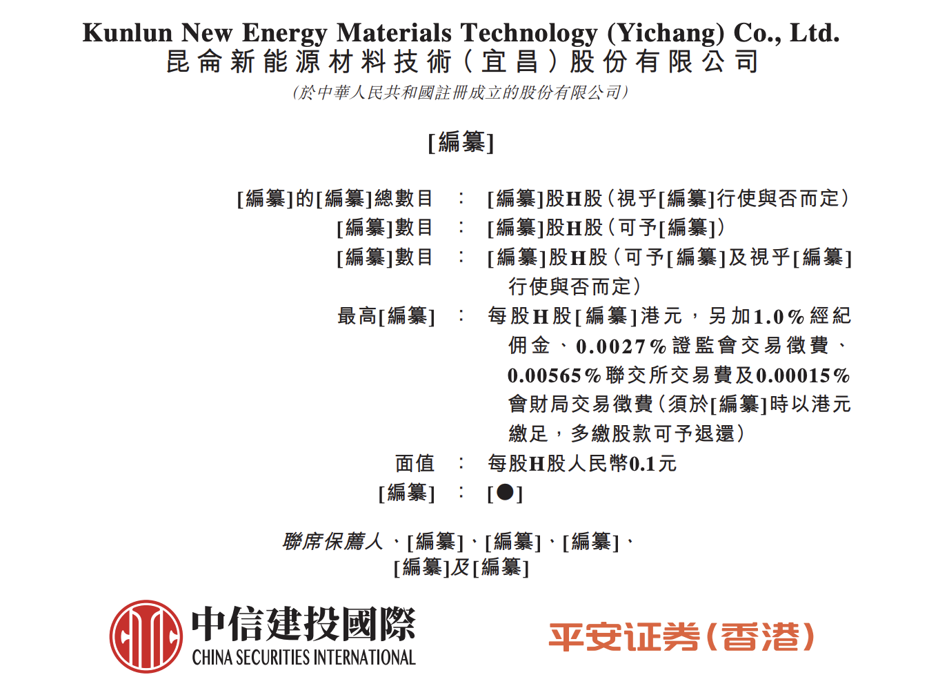 昆仑新材迁址、更名后转道港股IPO，2025年前9月营收超上年全年