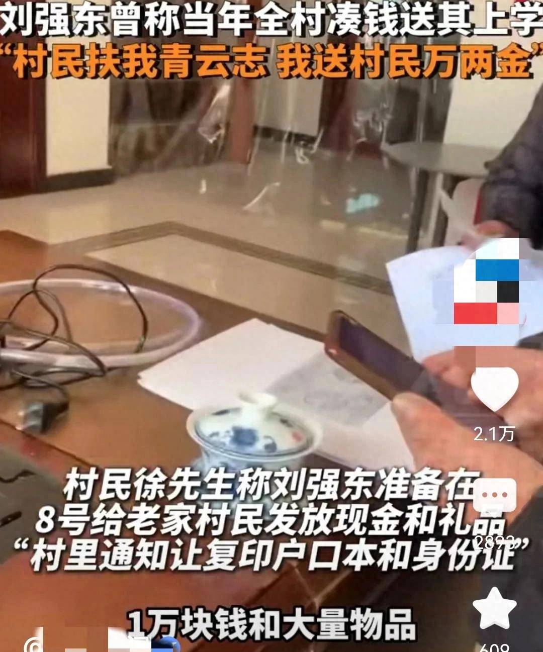 村民称刘强东给村里发现金，60岁以上老人一万元，网友炸锅_路虎大_投资_生活费