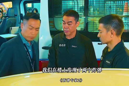 电影名拆弹专家