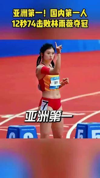 吴艳妮 精彩故事 体育赛道