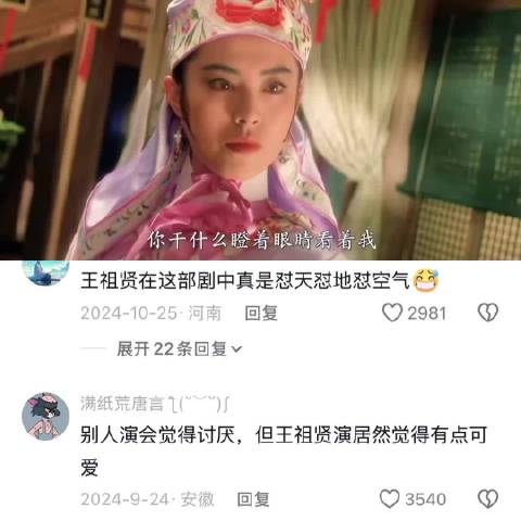 衣服越粉，骂得越狠！自恋狂骂人名场面！ 王祖贤