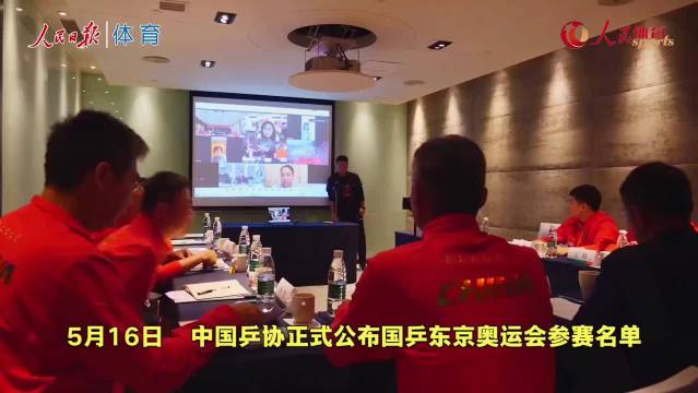 国乒东京奥运名单14人全票通过，刘国梁非唯一决策者