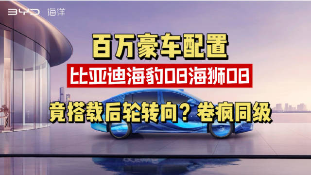 比亚迪海豹08、海狮08谍照曝光，疑似搭载后轮转向系统