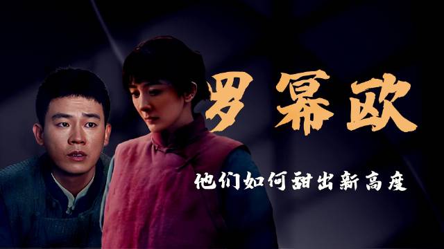 《生万物》 罗幂欧，欧豪“绣绣脑”上身，戏里戏外都宠溺杨幂