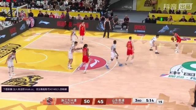 广厦队攻防转换连得五分，胡金秋三分孙铭徽反击