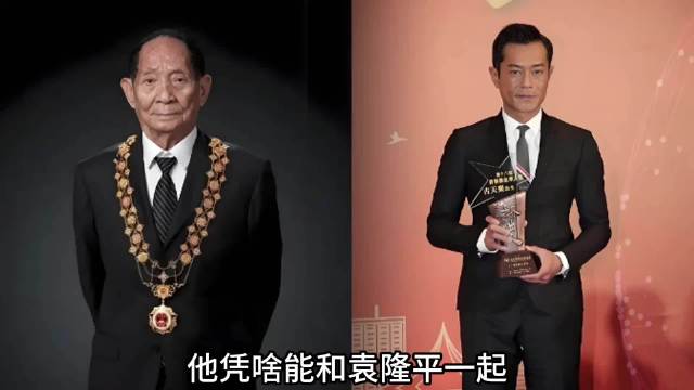古天乐凭啥能和袁隆平一起拿世界杰出华人奖古天乐袁隆平明星明星八卦娱乐
