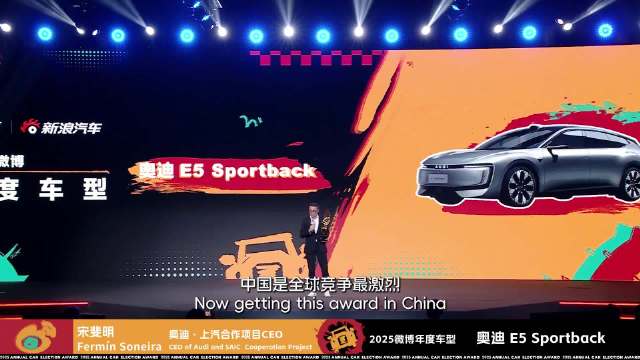 奥迪E5 Sportback获2025微博年度车型奖