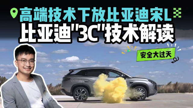 腾势技术下放比亚迪宋L！TBC和云辇-C、天神之眼C技术解读