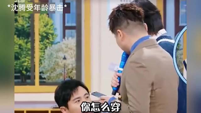 盘点王牌中搞笑名场面，沈腾受年龄暴击