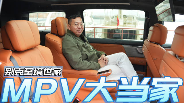 车厢空间真的大，三排再藏小妙招！别克至境世家（空间篇）