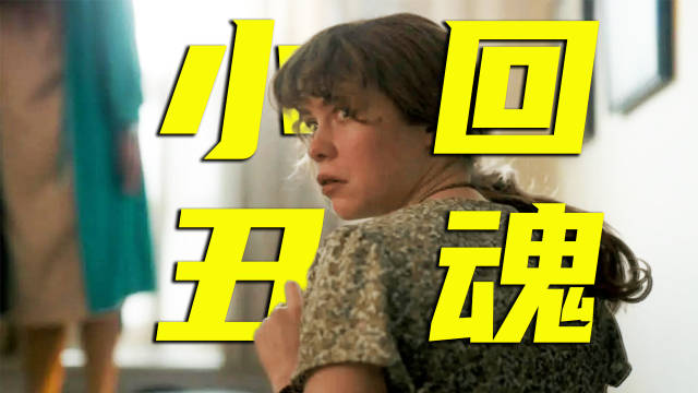 《小丑回魂：欢迎来到德里镇》他们以为赢了，但小丑27年的倒计时才刚刚开始