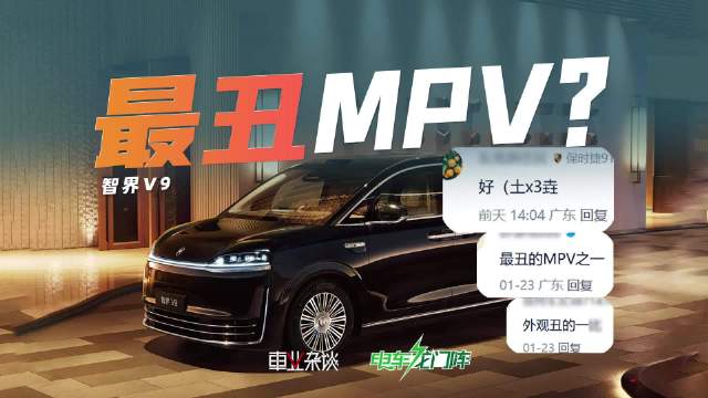 近期鸿蒙智行最重磅的新车，当然是智界V9了，作为一台MPV，它能畅销吗？