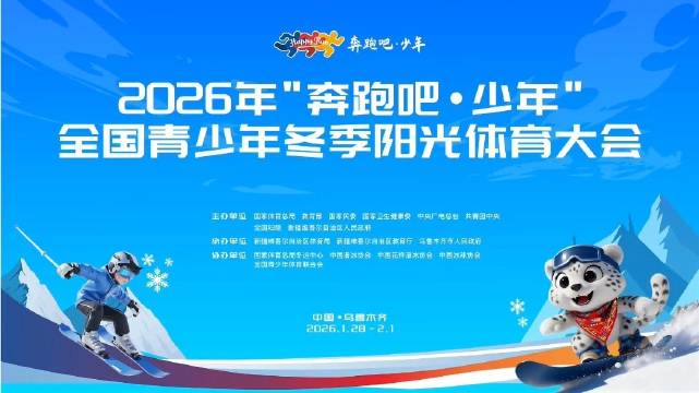 孙颖莎为冬季阳光体育大会助力