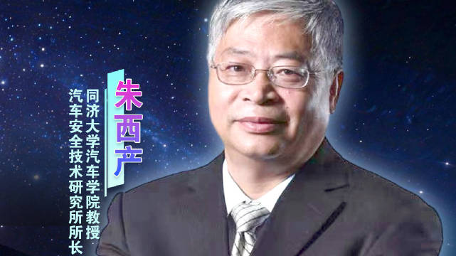 朱西产：安全是智能汽车的起点，也是自动驾驶的终极考验超级汽车论坛