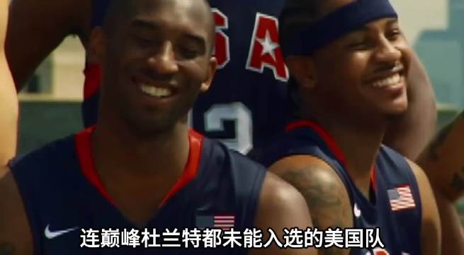 如果没有科比，梦八队可能拿不到奥运会冠军！