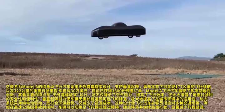 马斯克飞行汽车试运营开启，续航170公里支持陆空两用